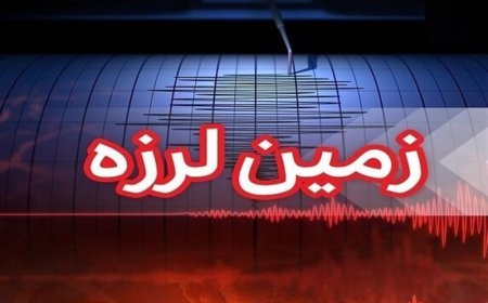 زلزله ۴.۷ ریشتری در گهواره دالاهو/ زمین لرزه خسارتی نداشت
