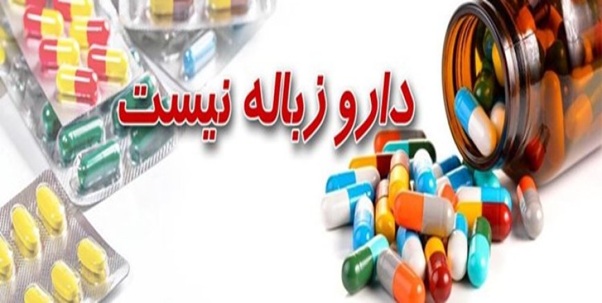 برگزاری پویش «دارو زباله نیست» در تهران+ اسامی داروخانه‌های تحویل گیرنده دارو