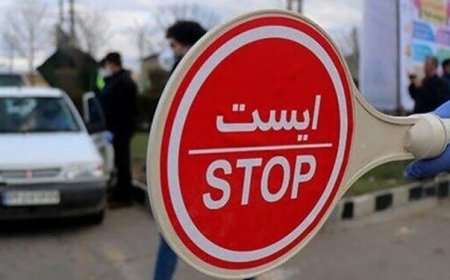 ممنوعیت و محدودیت‌های ترافیکی جاده‌های کشور تا بیست و هفتم شهریور