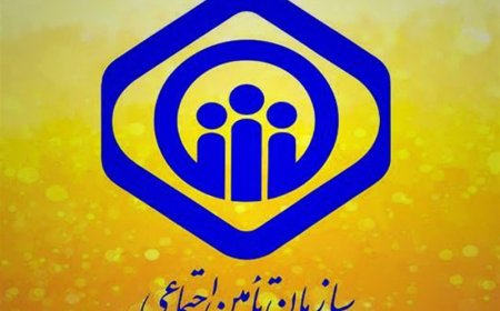 آخرین وضعیت تفحص از سازمان تامین اجتماعی/گزارش تا پایان آبان ماه نهایی می‌شود