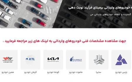 مشخص شدن خودروهای وارداتی برای عرضه؛ سایت برای ثبت درخواست هنوز فعال نشده است