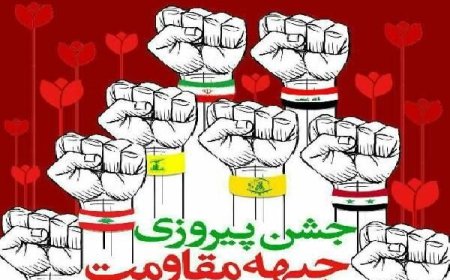 قطعنامه پایانی راهپیمایی سراسری محکومیت جنایات رژیم کودککش صهیونیستی