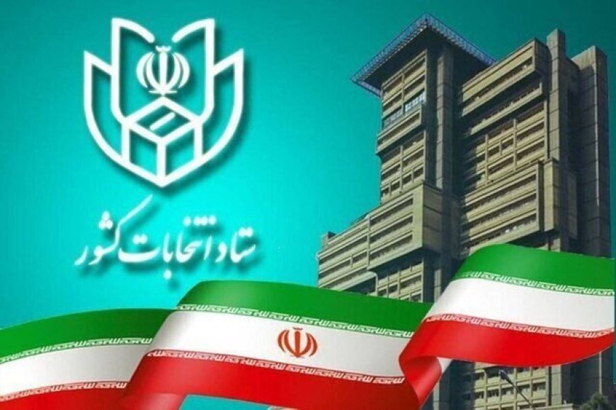 نامنویسی نهایی ۲۴ هزار و ۸۲۹ نفر برای شرکت در انتخابات مجلس