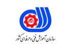 تصویب اساسنامه سازمان فنی و حرفه‌ای پس از ۵ دهه