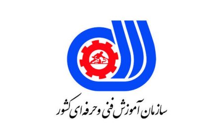 تصویب اساسنامه سازمان فنی و حرفهای پس از ۵ دهه