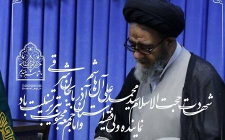 تبریز، سومین امام جمعه شهید خود را تقدیم انقلاب اسلامی کرد
