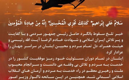 تسلیت کاپیتان رامین حمزه، مدیرعامل قشم‌ایر در خصوص وقایع تلخ اخیر