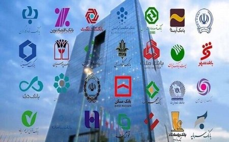 هشدار دوباره بانک مرکزی نسبت به برخورد با مسئولان بانکهای متخلف در نرخ سود سپرده