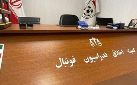 داور بازنشسته هم به کمیته اخلاق احضار شد.