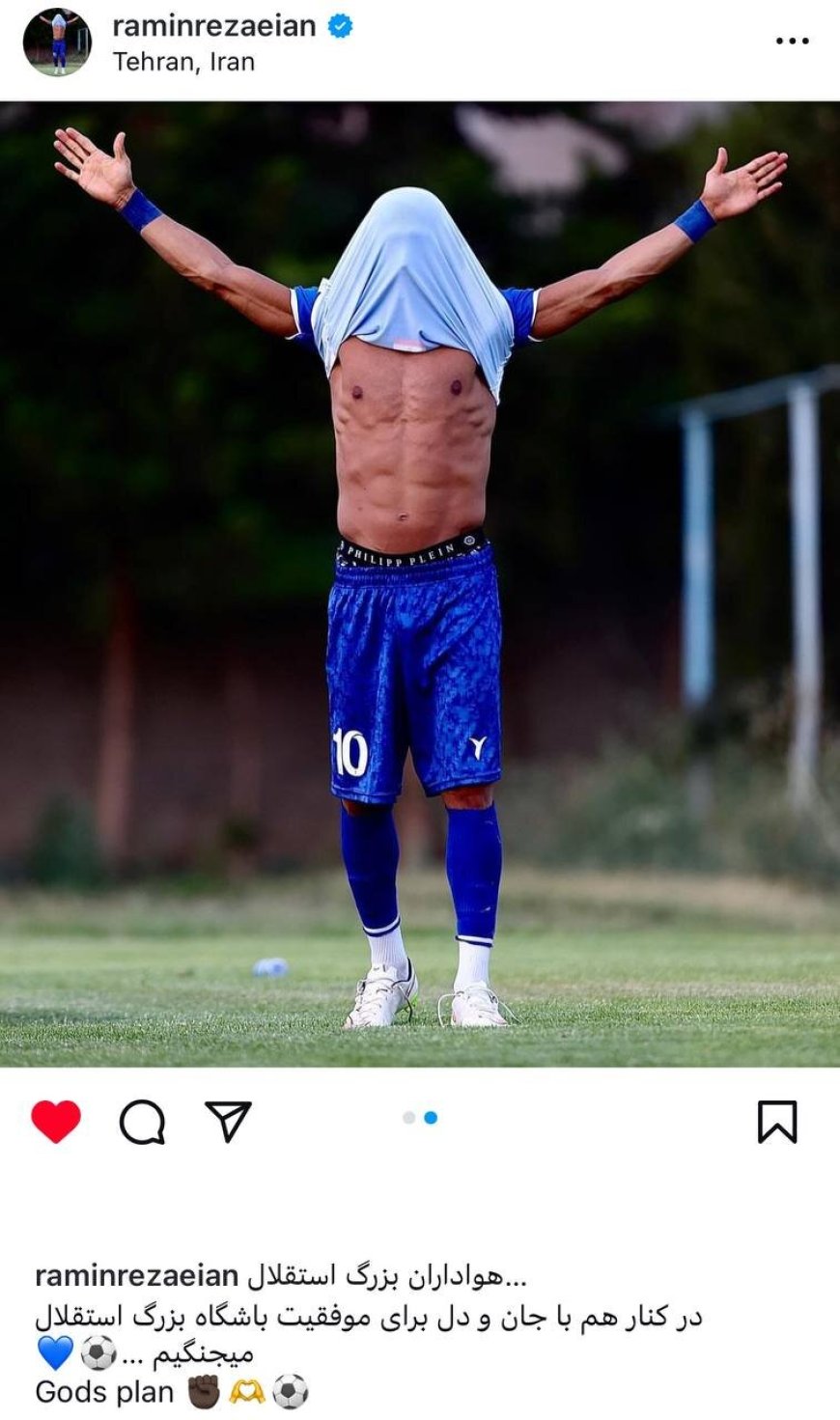 ژست رضاییان پس از اولین بازی؛ نمایش سیکس‌پک در لباس استقلال!