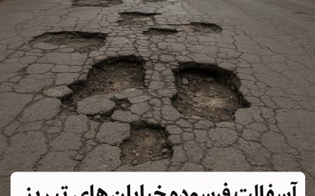 گزارش شهروند خبرنگار | تبریز