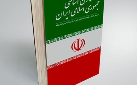 پیشبرد اهداف قانون اساسی جمهوری اسلامی ایران: دستاوردها و چالشها