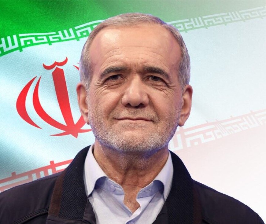 پزشکیان :با شما مملکتی درست می‌کنیم که برازنده ایران و ایرانی باشد. نباید اجازه دهیم عده‌ای خاص قدرت را در دست بگیرند و سرنوشت ملت را رقم بزنند.»
