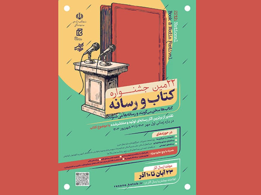 بیستودومین جشنواره کتاب و رسانه با هدف ترویج کتابخوانی برگزار شد