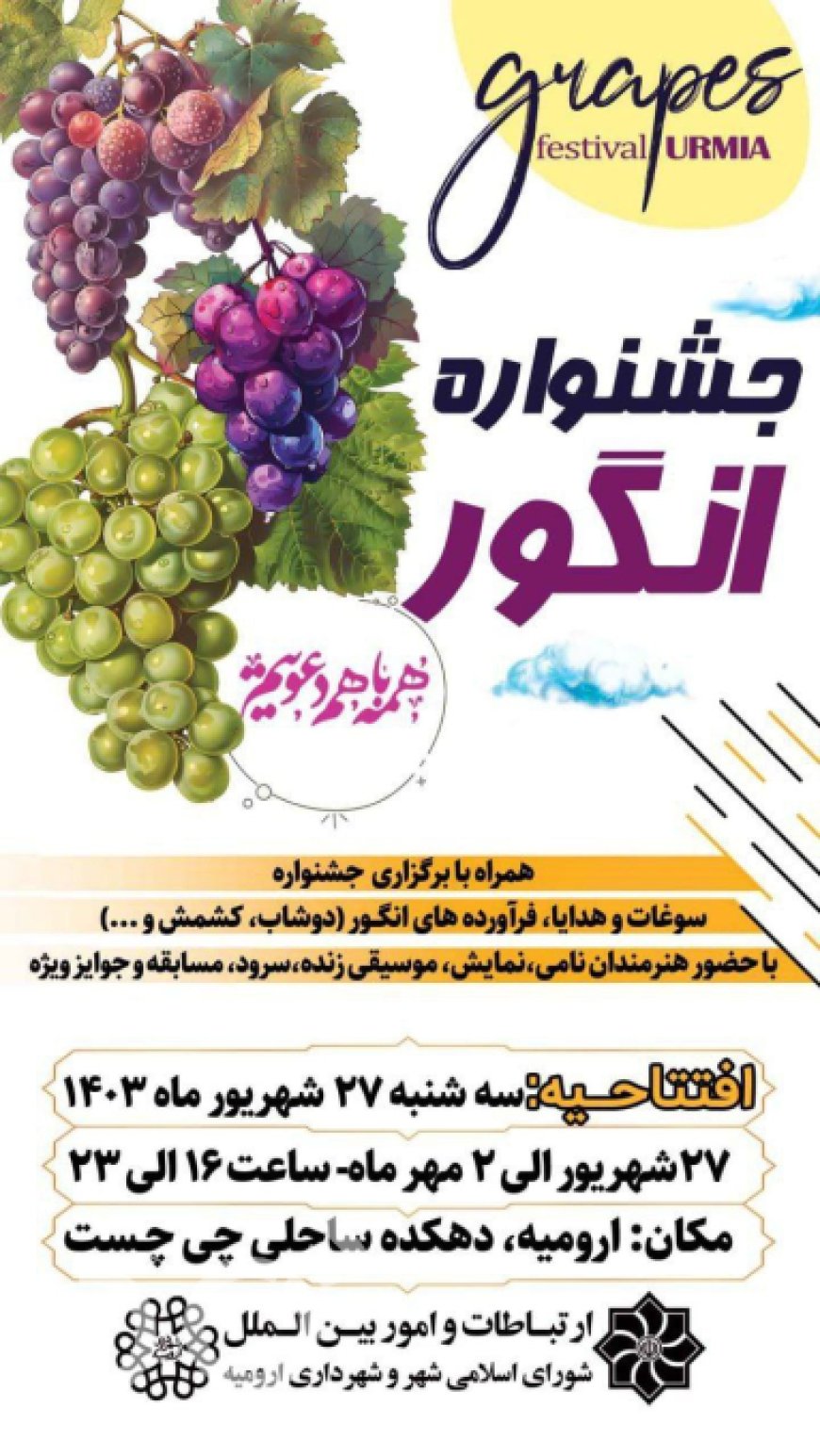 جشنواره انگور ارومیه؛ نمایش سنت، شادی و ظرفیتهای کشاورزی در دهکده چیست؟