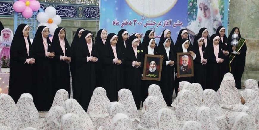 جشن دختران ماه با حضور ۳۰۰ دختر نومکلف از فرزندان ایتام تحت پوشش کمیته امداد امام خمینی (ره)